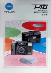 カメラ　パンフレット カタログ　ミノルタ MINOLTA  トークマン AF-Svクォーツ　AF-Sクォーツ　AF-S  　松田聖子 コンパクトカメラのサムネイル