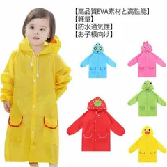  ランドセル対応 レインポンチョ レインコート キッズ 女の子 男の子 リュック かわいい レインウェア 子供用 雨具 通学 小学生 幼稚園 保育所 低学年 防水 ポンチョ 150 140 1 mGkC353