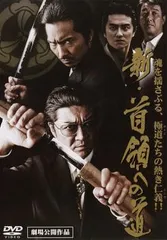 首領への道 全25巻+劇場版 全2巻+白虎会見参+新・首領への道 全6巻 DVD 首領への道 全25巻+劇場版 全2巻+白虎会