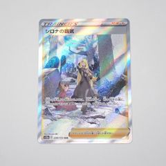 シロナの覇気 S12a F 239/172 SAR ポケモンカードゲーム
