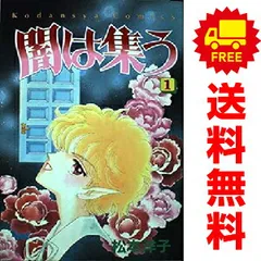 2025年最新】闇は集うの人気アイテム - メルカリ