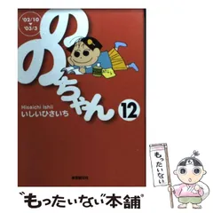 2024年最新】ののちゃん いしいひさいちの人気アイテム - メルカリ