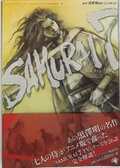 ゴマブックス SAMURAI7/公式ファンブック (帯付)