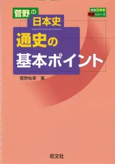2026年最新】菅野 日本史の人気アイテム - メルカリ