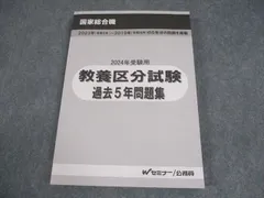 2025年最新】国家総合職教養区分の人気アイテム - メルカリ