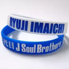 【中古】アクセサリー(非金属)(男性) 今市隆二 ゴムブレス(2個セット) 「三代目J Soul Brothers LIVE TOUR 2015“BLUE PLANET”」 三代目J Soul Brothers CAPSULE景品