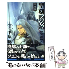 2025年最新】聖刻1092の人気アイテム - メルカリ
