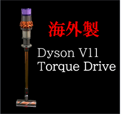 ★希少☆　海外製　Dyson V11 SV14 torque drive ダイソン　ゴールド　掃除機　清掃済み