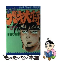 2023年最新】中古品 男一匹ガキ大将 コミックの人気アイテム - メルカリ