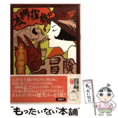 2025年最新】本棚探偵の冒険の人気アイテム - メルカリ