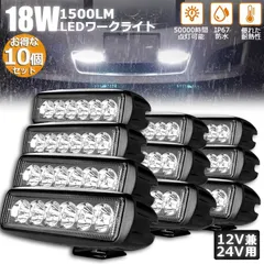 18W LED作業灯 ワークライト 10個セット 6連 デッキライト LED投光器 18w 12v 24v 兼用 防水 ｜在庫あり