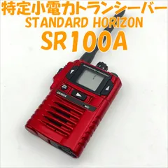 7840円 ○STANDARD（スタンダード）特定小電力トランシーバーHX810 4台