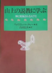 2024年最新】山上の説教の人気アイテム - メルカリ