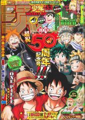 集英社 2018年(平成30年)の漫画雑誌 週刊少年ジャンプ 2018年(平成30年)33 1833