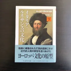 2025年最新】ヤーコプ・ブルクハルトの人気アイテム - メルカリ