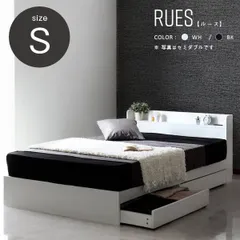 Sシングル 美しいシンプルフォルムの実用的機能的ベッド RUESベッドフレーム
