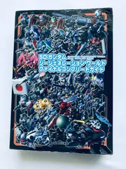 SDガンダム ジージェネレーション ワールド ファイナルコンプリートガイド 攻略本 初版 PSP Wii ハガキ 注文カード Slip Gundam Generation World