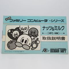 FC  ナッツ＆ミルク 説明書のみ ファミコン  