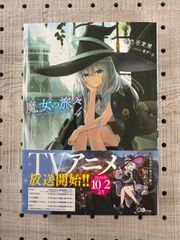 魔女の旅々 4