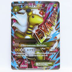 ポケモンカード MデンリュウEX 086/081 SR XY7 ※中古