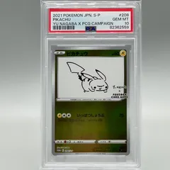 2023年最新】長場雄 ピカチュウ psa10の人気アイテム - メルカリ