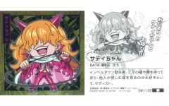 【中古】コレクションシール SW11-20[R]：サディちゃん