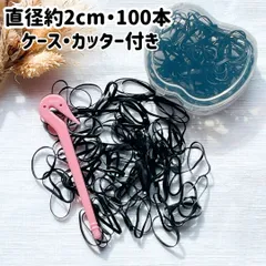収納ケース ヘアゴムカッター付 絡まないゴム シリコンゴム 黒 100本セット ベビー キッズ 大人 ヘアアレンジ 目立たない ヘアアクセサリー
