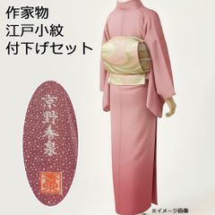 最終値下げ✴︎ 作家もの 絽縮緬　単衣着物　とろみ大人っぽピンク　名古屋帯付 最終値下げ✴︎ 作家もの 絽縮緬 単衣着物 とろみ大人っぽピンク