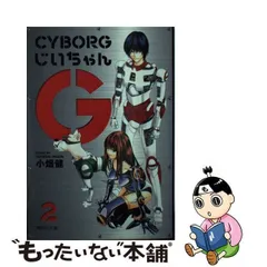 2023年最新】cyborgじいちゃんgの人気アイテム - メルカリ