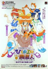 ひざの上の同居人 B2ポスター