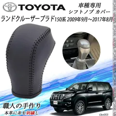 『US トヨタ』 TRD シフトノブ　ランドクルーザープラド150 後期用 CALIFORNIA CUSTOM JAPAN / USトヨタ純正 ランドクルーザー