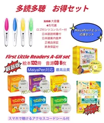 first little readers A-GHセット　64GBマイヤペン付 first little readers A~GHセット 64GBマイヤペン付