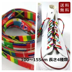靴紐 シューレース 平タイプ 国旗柄 フラッグ オリンピックに 100～155cm 長さ4種類 1足分2本入り くつひも 平 おすすめ 登山 スポーツ 平紐 アウトドア 結び方 スニーカー おしゃれ 通し方 靴ひも 長さ ほどけない デザイン 国旗 旗