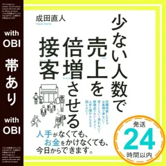 【帯あり】少ない人数で売り上げを倍増させる接客 (アスカビジネス) [May 11， 2017] 成田 直人_07