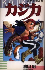 カジカ　鳥山明　初版本 カジカ 鳥山明 初版本 初版】カジカ 鳥山明 - メルカリ