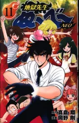 地獄先生ぬーべー ネオ NEO 全巻セット 漫画 ジャンプ ぬ〜べ〜 地獄先生ぬ~べ~NEO 1 (ジャンプコミックス) | 岡野 剛, 真倉 翔