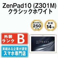 【中古】 ZenPad10 (Z301M) クラシックホワイト 本体 Wi-Fiモデル タブレット【送料無料】 z301mw7mtmのサムネイル