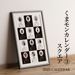 2025年　令和７年　くまモン　ポスターカレンダー　③　スクエア　ポスター　カレンダー　熊本　九州　ゆるキャラ