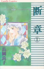 2025年最新】長岡良子の人気アイテム - メルカリ