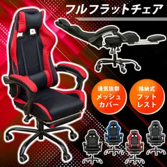 2023年最新】フルフラットバケットレーシングチェア レッド（rd）の