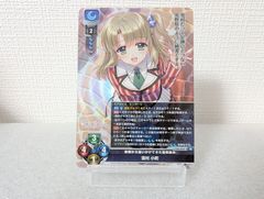リセ ネーブル SR 雪村 小町[ランクA]