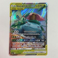 セレビィ＆フシギバナGX RR SM9 タッグボルト 001/095 - メルカリ
