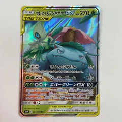 080[PK]Y1066(カード) セレビィ＆フシギバナGX　001/095　RR 傷や汚れあり 9/12出品
