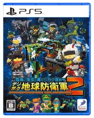 【PS5】四角い地球に再びシカク現る!? デジボク地球防衛軍２ ＥＡＲＴＨ ＤＥＦＥＮＳＥ ＦＯＲＣＥ： ＷＯＲＬＤ ＢＲＯＴＨＥＲＳ [PS5] [Amazon限定無し]