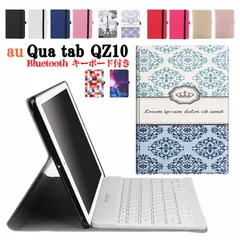 au Qua tab QZ10 KYT33 専用 レザーケース付きキーボードケース タブレットキーボード タブレット用キーボード Bluetooth キーボード ワイヤレスキーボード