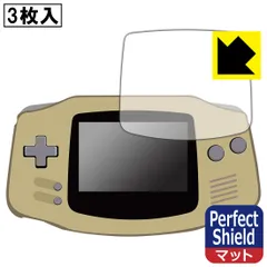 PDA工房 ゲームボーイアドバンス対応 PerfectShield 保護 フィルム 3枚入 反射低減 防指紋 日本製