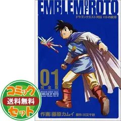 ドラゴンクエスト列伝　ロトの紋章全15巻　完全版＋Returns Amazon.co.jp: ドラゴンクエスト列伝ロトの紋章 15 完全版 (15