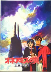 2025年最新】オネアミスの翼 パンフレットの人気アイテム - メルカリ