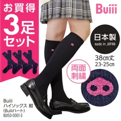 Buiii ハイソックス紺（Buiiiハート）3足セット BUISO-0001-3