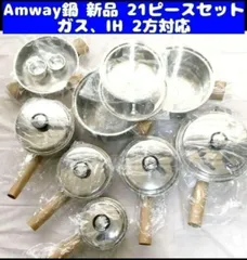 2025年最新】アムウェイクイーン21ピースの人気アイテム - メルカリ 
